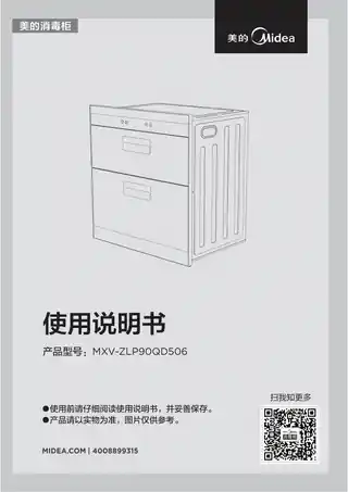 Midea美的 MXV-ZLP380LG501立式消毒柜玻璃高温